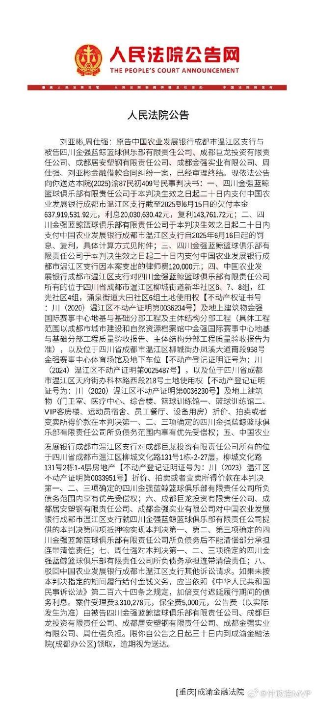 欧洲杯-媒体人:四川男篮遭法院裁决需支付6.58亿元,四川女篮投资人暂时救火