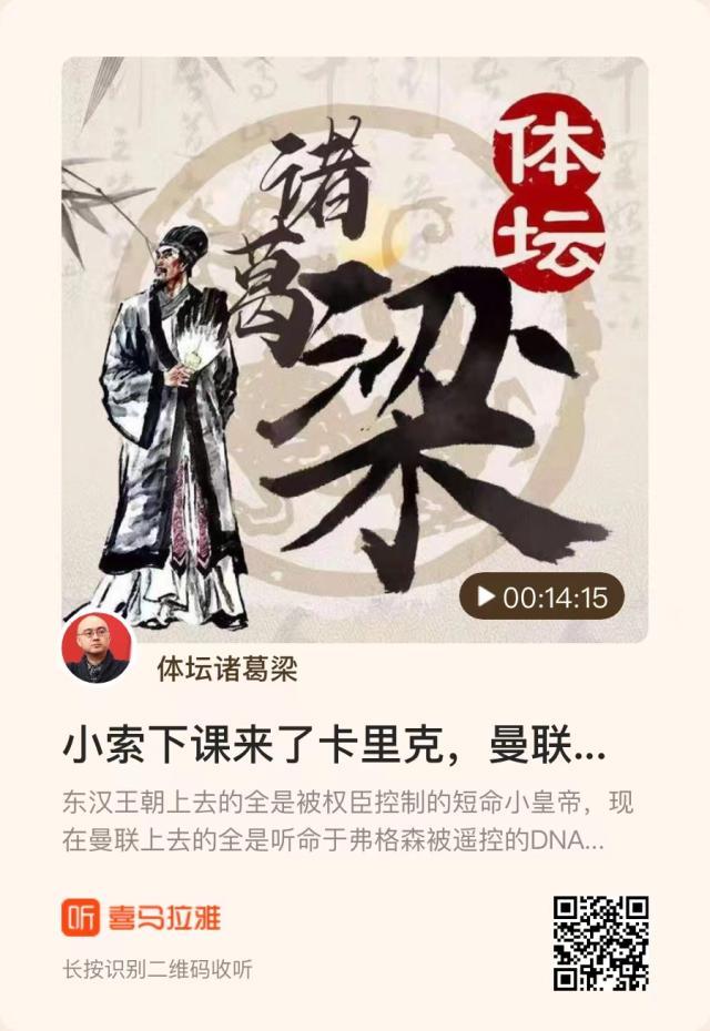 足球联赛-【体坛诸葛梁】曼联似东汉 一个个全是未成年小皇帝